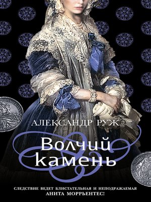 cover image of Волчий камень